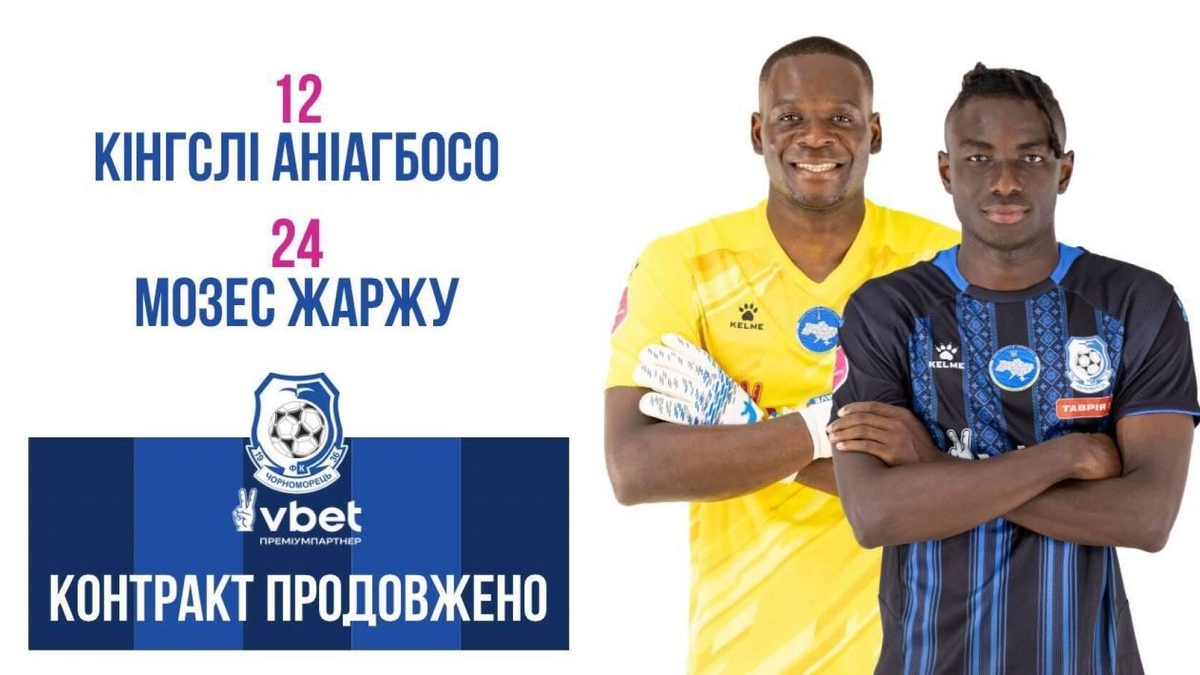 "Чорноморець" продовжив контракти з двома гравцями
