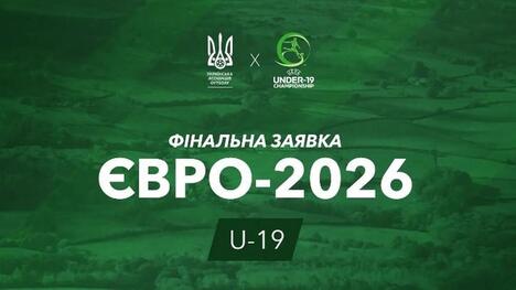 Євро-2026 (U-19). Хорватія - Україна. Прогноз та анонс матчу