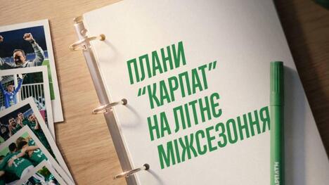 "Карпати" визначилися із спаринг-суперниками на літніх зборах