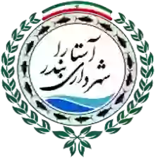 Shahrdari Astara