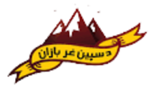 De Spin Ghar Bazan
