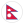 Непал