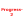 Прогресс-2