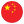 Китай (Жен)