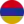 Армения (жен)