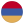 Армения