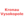 Kronau Vysokopole
