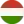 Венгрия (люб)