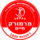 Hapoel Marmorek (Femenino)