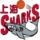 Shanghai Sharks U21