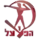 Хапоэль Ирони Ор-Акива