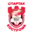Спартак Кострома