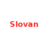Словен