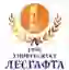 НГУ Лесгафта Санкт-Петербург