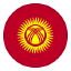 Киргизия