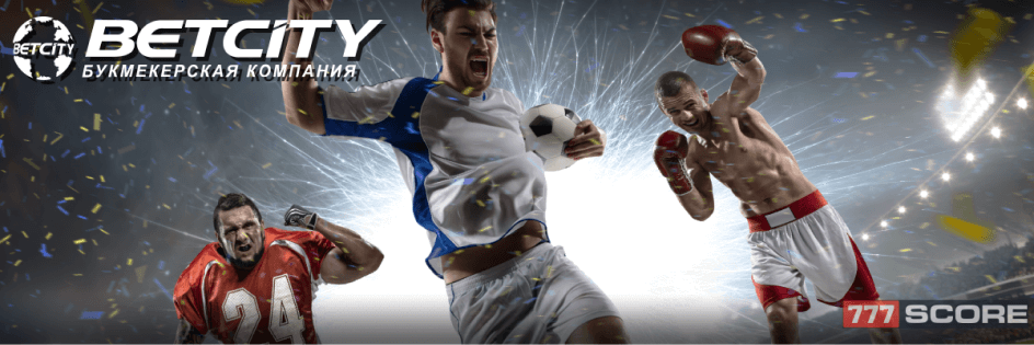 Букмекерская контора Betcity — подробный обзор условий для игроков