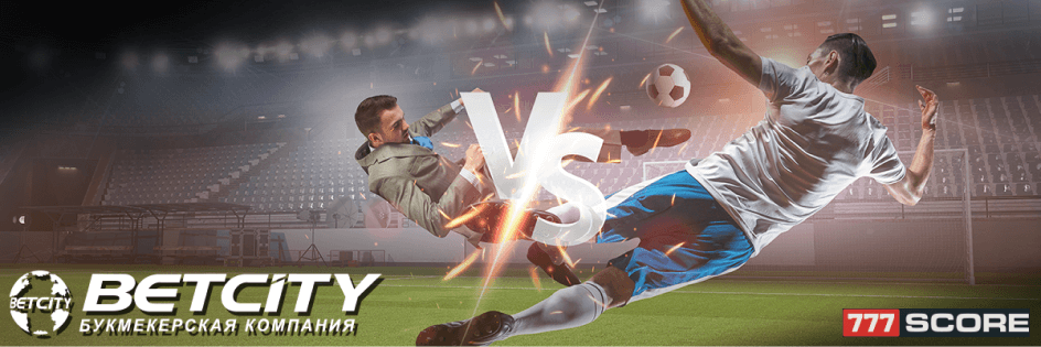 Betcity бонус для новых клиентов букмекерской конторы