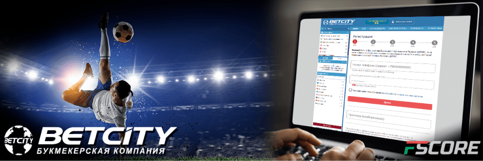Betcity регистрация: руководство для новых игроков