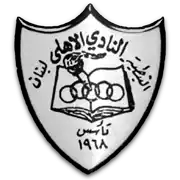 Al Ahli Nabatieh
