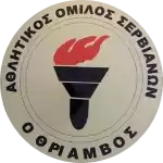 Thriamvos Servianon
