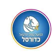 Хапоэль Эмек Джезрил (мол)