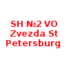 SH №2 VO Zvezda St Petersburg (Youth)
