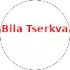 Белая Церковь