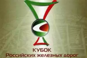 Kubok RZhD